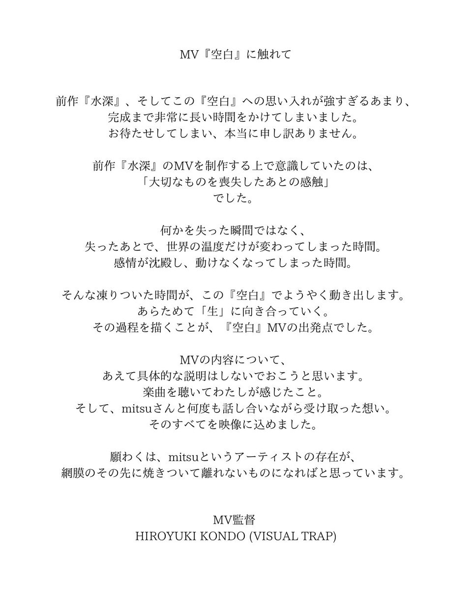 neu_mitsu's tweet photo. MV「空白」に触れて

この作品に触れてくれた方々が、
それぞれの言葉を寄せてくれました。

まずはMV監督のHIROYUKI KONDOさん、
映像カメラマンのYOSHINORI TANIさん。

自分ひとりでは見えていなかった「空白」の輪郭が、
こうして少しずつ見えてくるのが嬉しいです。

よかったら読んでみてください。

MV「空白」
https://t.co/fPcOp5abJ4