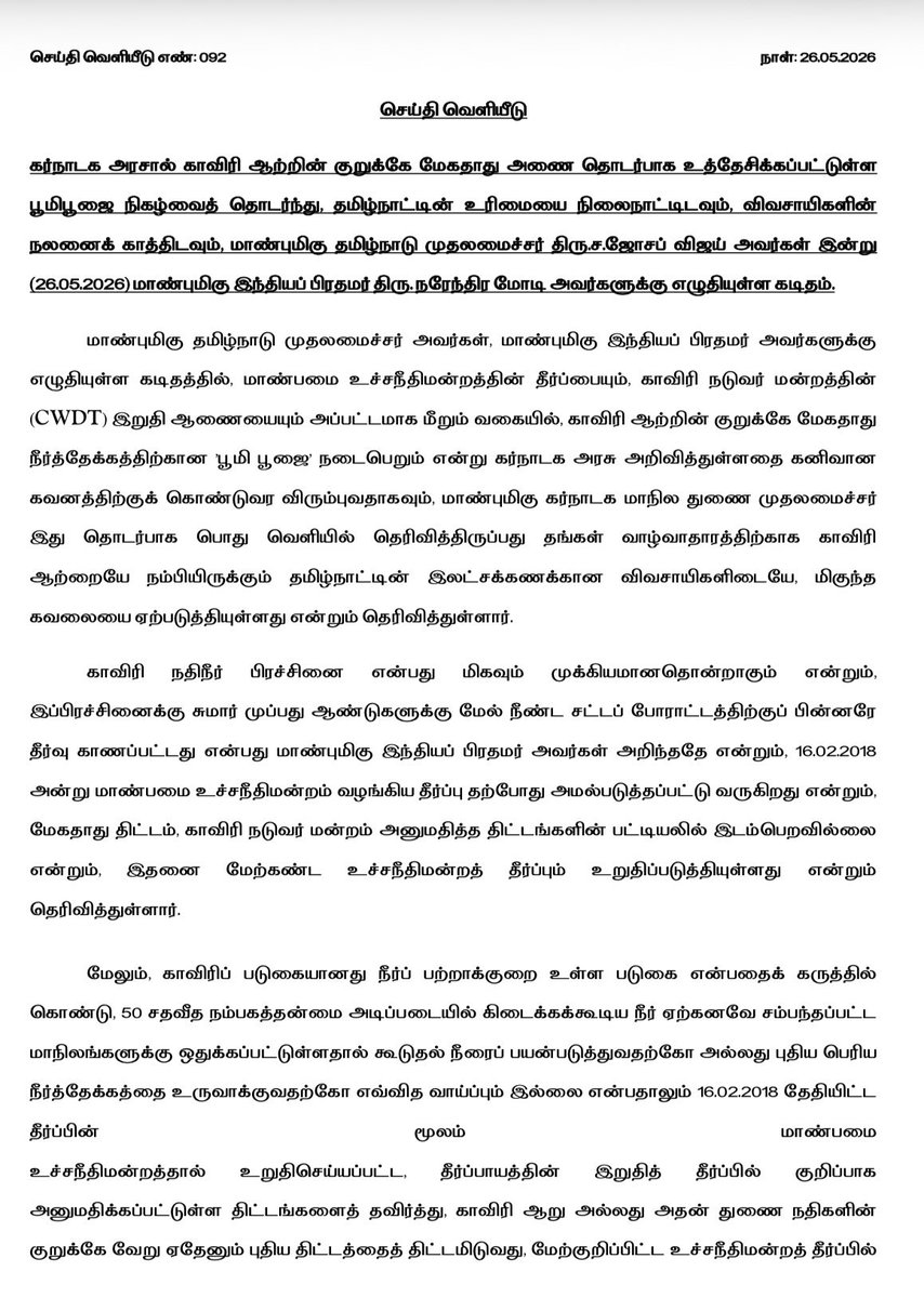 CMOTamilNadu tweet media