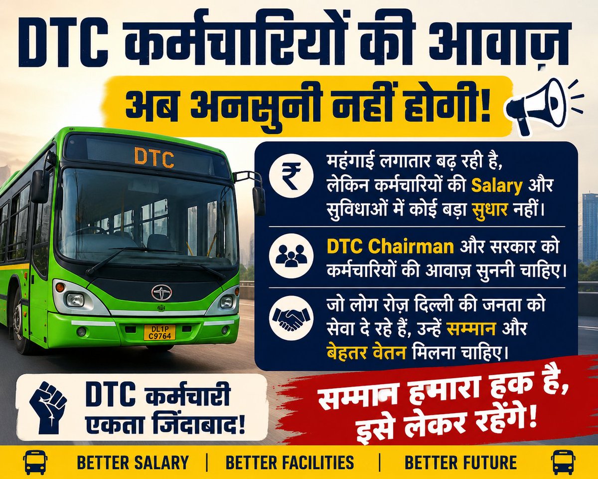 anilsolanki19's tweet photo. दिल्ली DTC कर्मचारियों की समस्याओं पर आखिर ध्यान कब दिया जाएगा?
महंगाई लगातार बढ़ रही है लेकिन कर्मचारियों की salary और सुविधाओं में कोई बड़ा सुधार नहीं दिख रहा।

DTC Chairman और सरकार को कर्मचारियों की आवाज़ सुननी चाहिए।
जो लोग रोज़ दिल्ली की जनता को सेवा दे रहे हैं https://t.co/zsc3DSkC2b