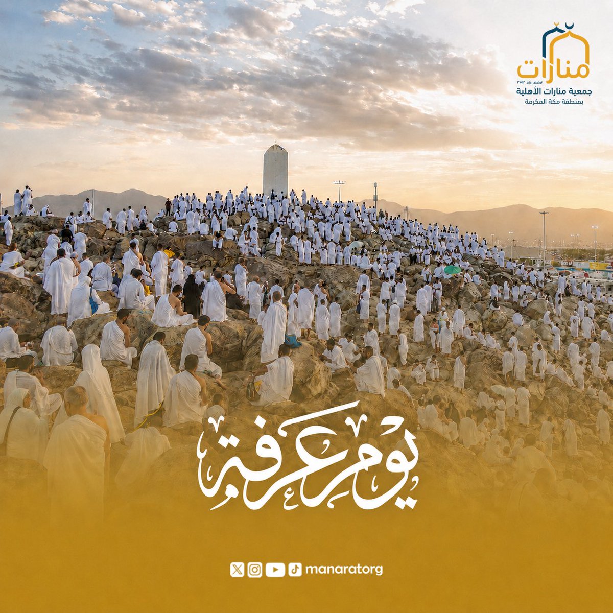 manaratorg's tweet photo. يوم عرفة | 
قال رسول الله ﷺ: خَيْرُ الدُّعَاءِ دُعَاءُ يَوْمِ عَرَفَةَ، وَخَيْرُ مَا قُلْتُ أَنَا وَالنَّبِيُّونَ مِنْ قَبْلِي: 
(لاَ إِلَهَ إِلاَّ اللَّهُ وَحْدَهُ لاَ شَرِيكَ لَهُ، لَهُ المُلْكُ وَلَهُ الحَمْدُ وَهُوَ عَلَى كُلِّ شَيْءٍ قَدِيرٌ) رواه الترمذي

#يوم_عرفة
#شرفنا_العناية_ببيوت_الله