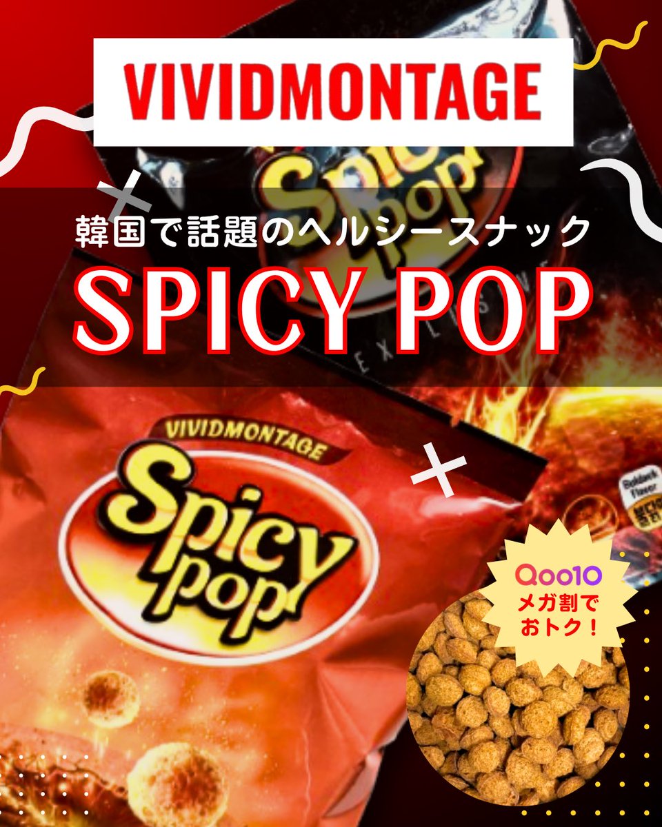 keana_kurozumi_'s tweet photo. 【PR】
VIVIDMONTAGE_JP様より「Spicy Pop」をいただきました🌶️
サイリウム食物繊維配合のヘルシースナック🍿
ピリ辛でクセになるのに罪悪感少なめ◎
私は仕事の合間のリフレッシュや、夜のお酒のお供に楽しみました🍷
👇🏻ツリーに続く…
#SpicyPop
#vividmontage
#VVM
#スパイシーポップ https://t.co/ckPlqPF5t6