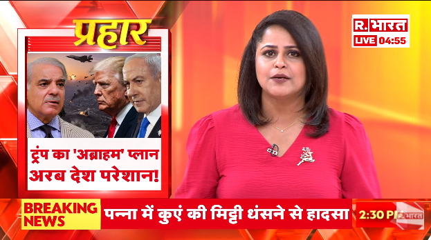 Republic_Bharat's tweet photo. #LIVE | ट्रंप का 'अब्राहम' प्लान, अरब देश परेशान! देखिए 'प्रहार' सलोनी श्रीवास्तव ( @SrivastvaSaloni ) के साथ रिपब्लिक भारत पर : https://t.co/GC679Bi7MX
.
.
.
#IranIsraelWar #USIranWar #MiddleEastCrisis #WorldWar3 #TehranUnderAttack #StraitOfHormuz #NuclearWarThreat #WarZoneLive #MiddleEastConflict #DonaldTrump #TrumpNews #TrumpOnIran #WhiteHouseUpdates #USForeignPolicy #TrumpVsKhamenei
