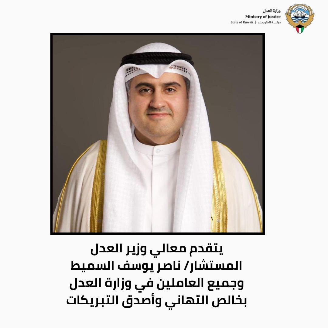 Kuwaitmoj's tweet photo. #وزارة_العدل https://t.co/1rfrnvCxh3