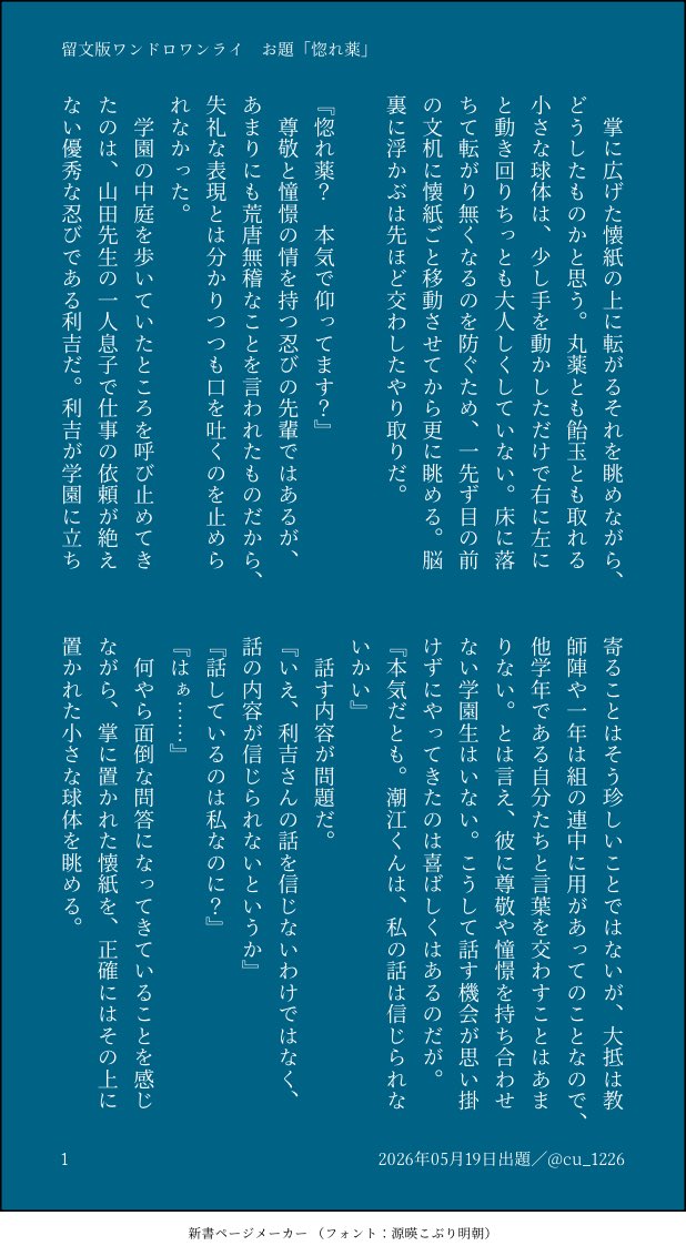cu_1226's tweet photo. 留文版ワンドロワンライ
お題「惚れ薬」(1-4/5)
#tomemon__1h
@tomemon__9267

遅刻参加失礼します。

惚れ薬を飲んだと思い込んだ留に対し、文が自覚なしに牽制する話。 https://t.co/qB9wDn38RF