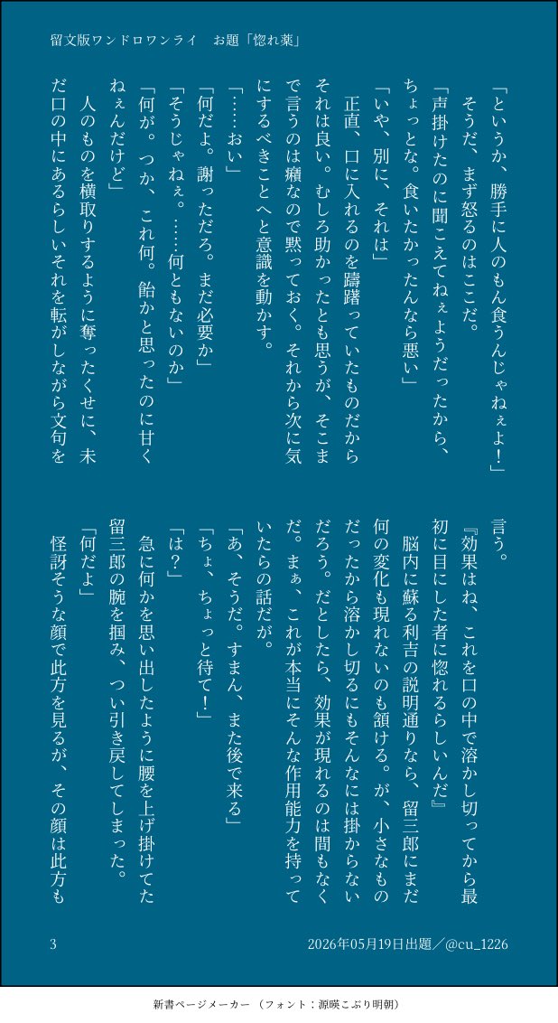 cu_1226's tweet photo. 留文版ワンドロワンライ
お題「惚れ薬」(1-4/5)
#tomemon__1h
@tomemon__9267

遅刻参加失礼します。

惚れ薬を飲んだと思い込んだ留に対し、文が自覚なしに牽制する話。 https://t.co/qB9wDn38RF