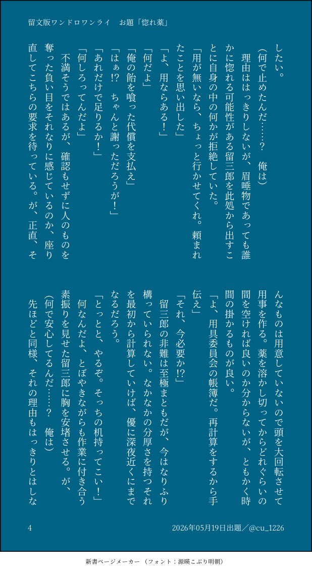 cu_1226's tweet photo. 留文版ワンドロワンライ
お題「惚れ薬」(1-4/5)
#tomemon__1h
@tomemon__9267

遅刻参加失礼します。

惚れ薬を飲んだと思い込んだ留に対し、文が自覚なしに牽制する話。 https://t.co/qB9wDn38RF