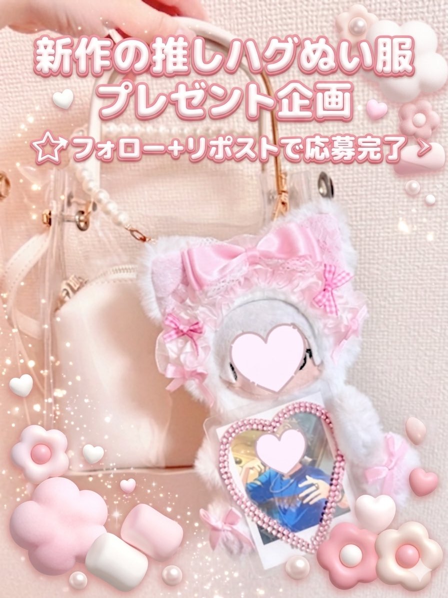 さくらん✿ぬい服♡ tweet media