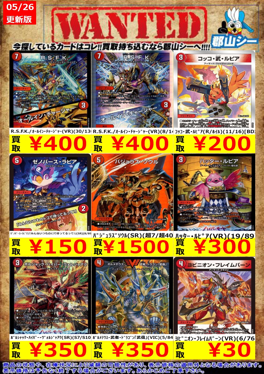 シーガル郡山店デュエマお買取り情報！ ※商品の状態や在庫状況により