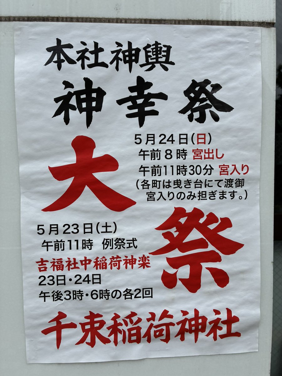 354college's tweet photo. 千束稲荷神社の本社神輿 https://t.co/DkZ1J0njD1