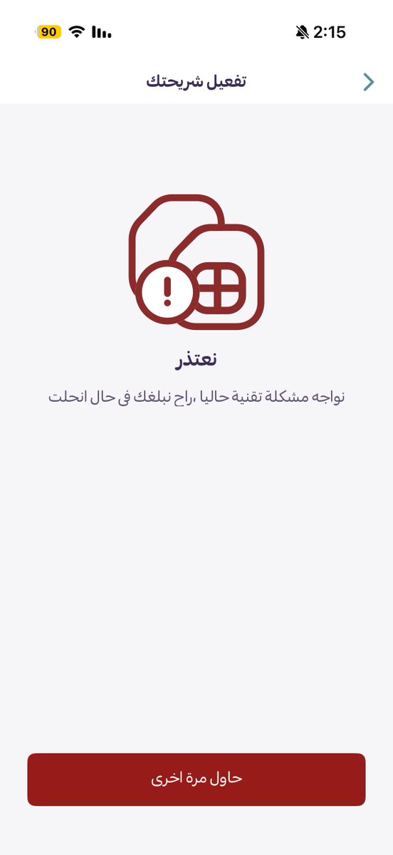 S_a1e's tweet photo. @yaqootappcare وش المشكلة ؟ ممكن تخلون مشكلتي ؟ https://t.co/iaW9IJE5it