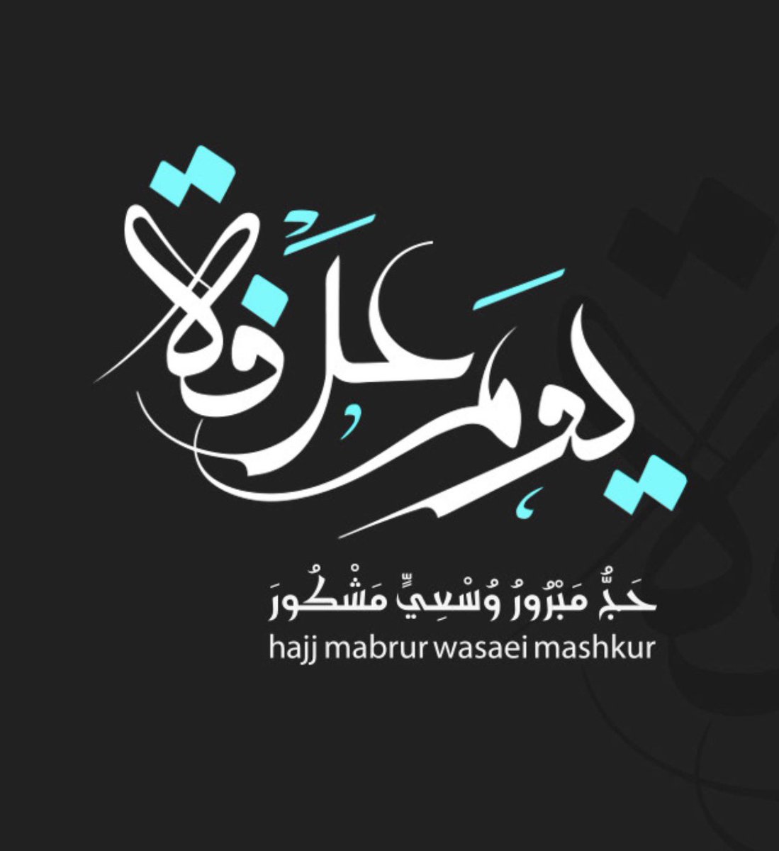 Hamed_Graphics's tweet photo. لا إلهَ إلَّا اللهُ وحدَهُ لا شريكَ له
له الملكُ وله الحمدُ 
وهو على كلِّ شيءٍ قدير. https://t.co/adTr7nJsFi