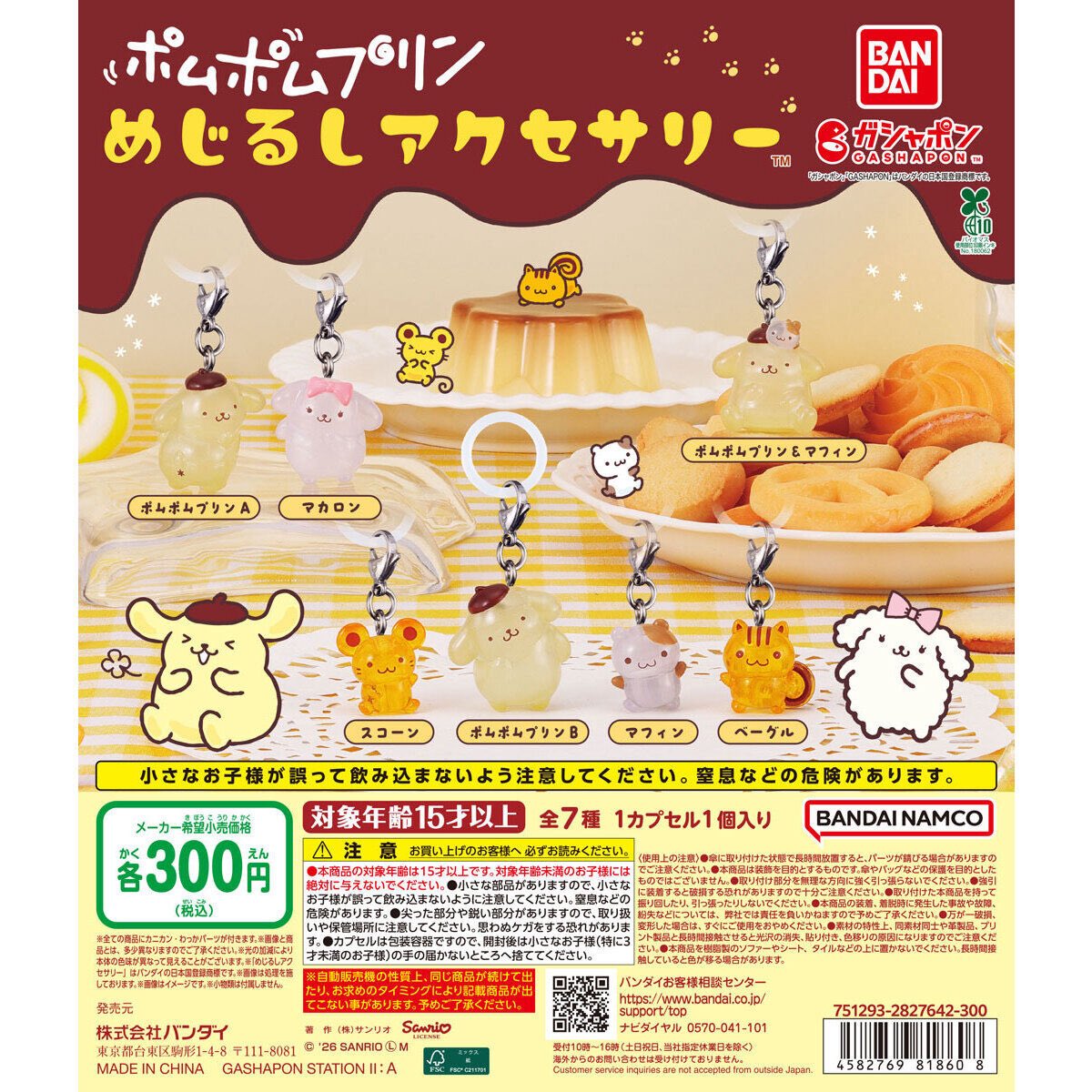 taicyo_'s tweet photo. 交換 ポムポムプリン めじるしアクセサリー サンリオ

譲→ポムポムプリンB、マカロン、スコーン
求→ポムポムプリン&amp;マフィン>ポムポムプリンA>ベーグル

都内近郊お手渡し>郵送可能。
よろしくお願い致します。

＃タイチョーサンリオ交換 https://t.co/6WhWfRFdMx