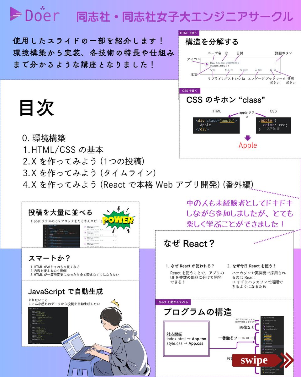 du_doer's tweet photo. 2枚目に使用したスライドを抜粋して紹介しています👀

環境構築から実装まで、ブラウザ上の変化を体感しながら、各技術の特長や仕組みも学べる時間となりました。

中の人も未経験ながら本当に楽しく、アプリ開発をすることができましたヾ(≧▽≦*)

#プログラミング #アプリ開発 #ハッカソン #大学生 https://t.co/x0mutZjAZi