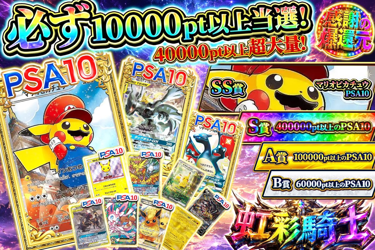 🌈虹彩の超保証が襲う!!⚡ 10,000pt以上が確定―― この舞台で40000pt
