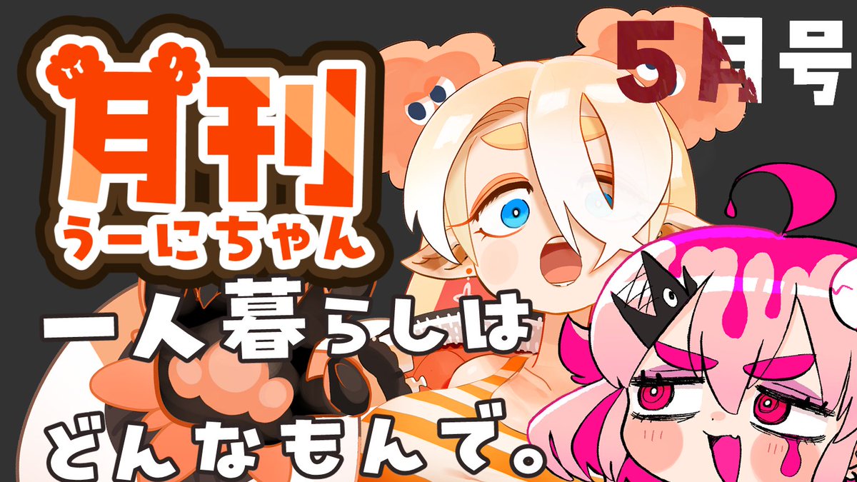 うにうーに🧡🏝Uni-chan (@uninchang) / Posts / X