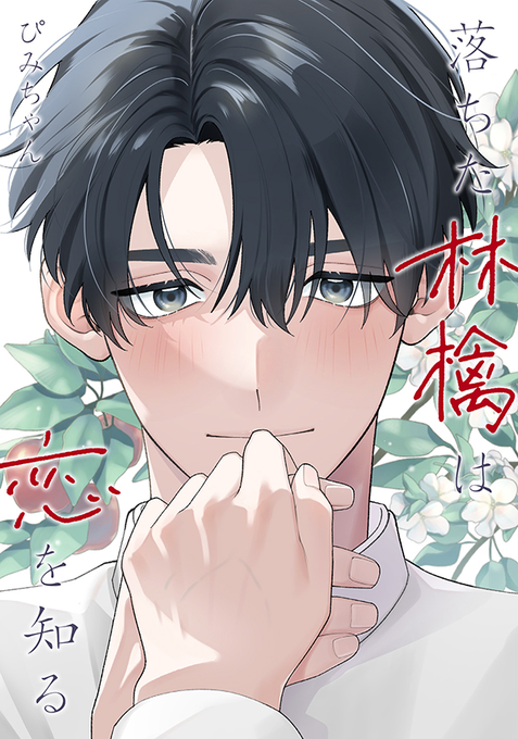 ✨📖コミコミ試し読みページ 公開📖✨ ぴみちゃん先生(@pimic