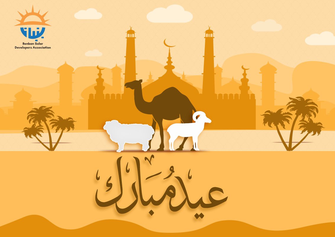 BSDA2020's tweet photo. السيد/ هشام الجمل رئيس مجلس إدارة جمعية مستثمري الطاقة الشمسية ببنبان والدكتور/ حسام سلطان الرئيس التنفيذي للجمعية والعاملين بها يهنئون الأمة الإسلامية بمناسبة حلول عيد الأضحى المبارك، أعاده الله عليكم بالخير واليمن والبركات. https://t.co/g1ZXAeXgyB