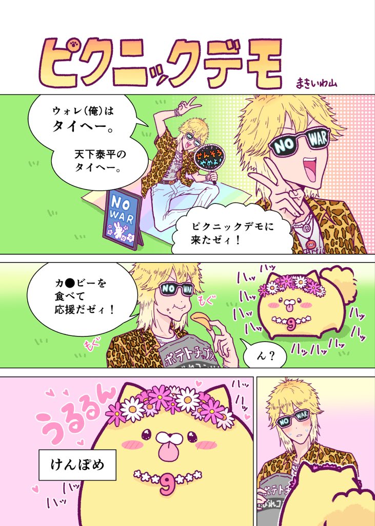 まきいわ山 tweet media