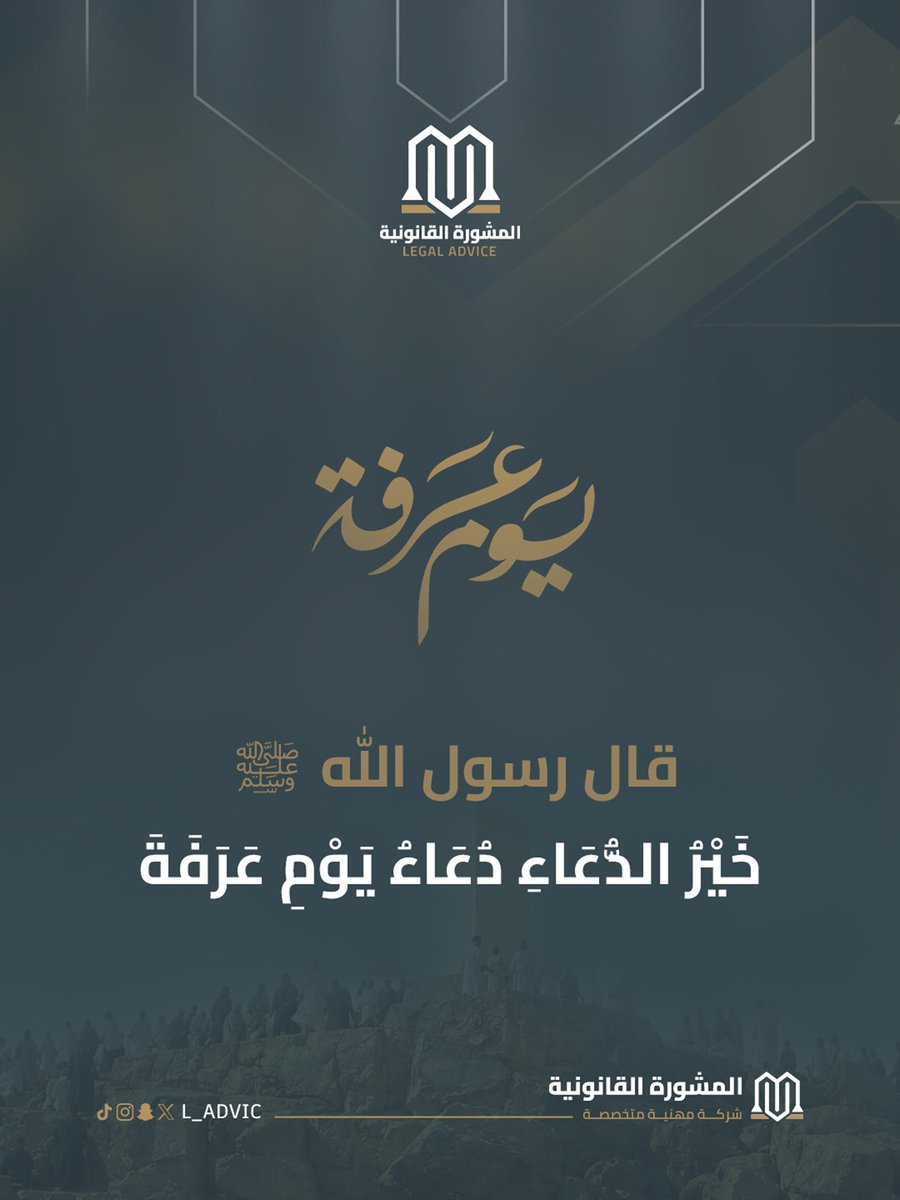 L_ADVIC's tweet photo. خير الدعاء دعاء يوم عرفة
 لا اله الا الله وحده لا شريك له
له الملك وله الحمد وهو على كل شيء قدير 🤲

#قاصد_عرفه https://t.co/71OMMtGzH0