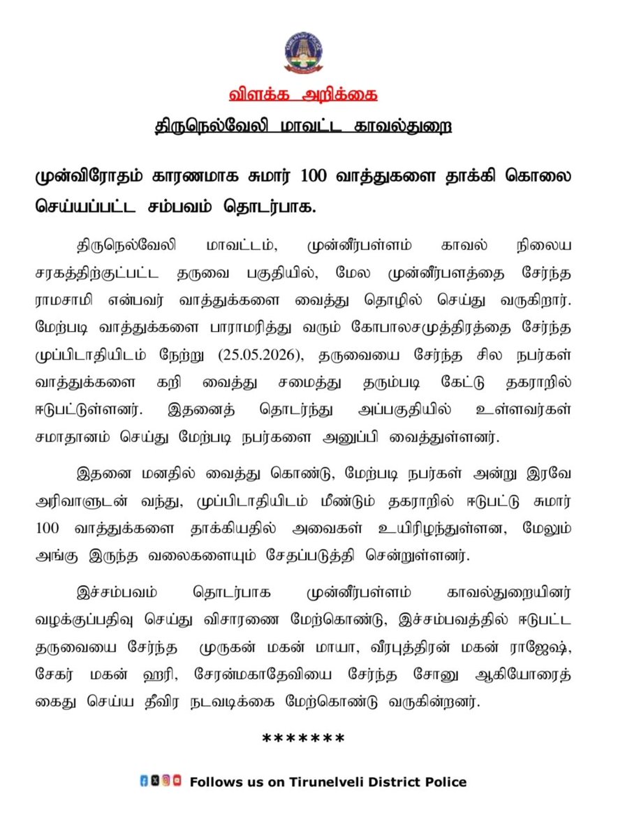 Tirunelveli District Police tweet media