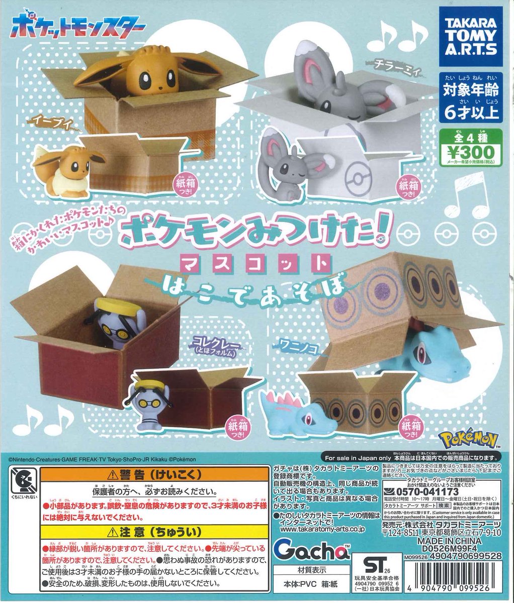 ⭐️本日の新入荷商品⭐️ 📌 ポケモンみつけた!マスコットはこで