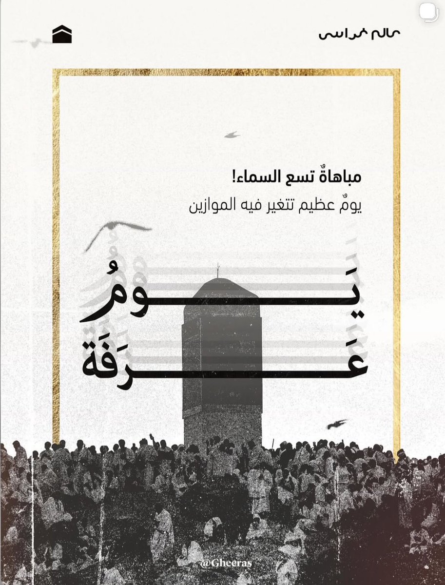 _ielham8's tweet photo. اللهم في يوم عرفة اجعلنا ممن يقال لهم "هَذِهِ حَاجَتُكُم قَد قُضِيَت" اللهمّ اغفر ذنوبنا، واشرح صدورنا، واستجب دعواتنا، واعتق رقابنا من النار🩵
 #قاصد_عرفه #عرفات https://t.co/z34qi5Ymcu