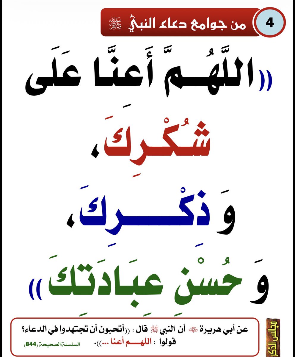 MBINGGN's tweet photo. من جوامع دعاء النبي اللهم صل وسلم عليه 

#يوم_عرفة 
#العشر_من_ذي_الحجة https://t.co/VeYdNzCZDf