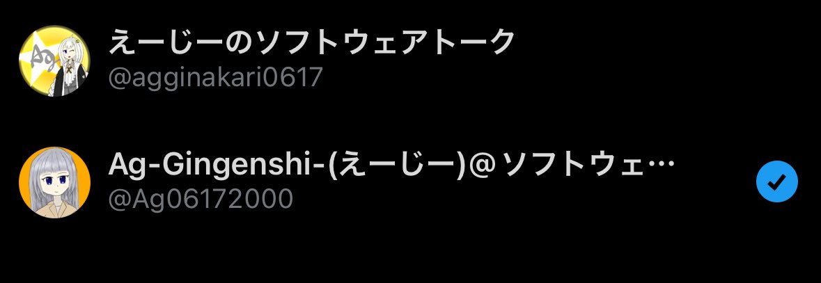 Ag-Gingenshi-(えーじー)@ソフトウェアトーク劇場 tweet media