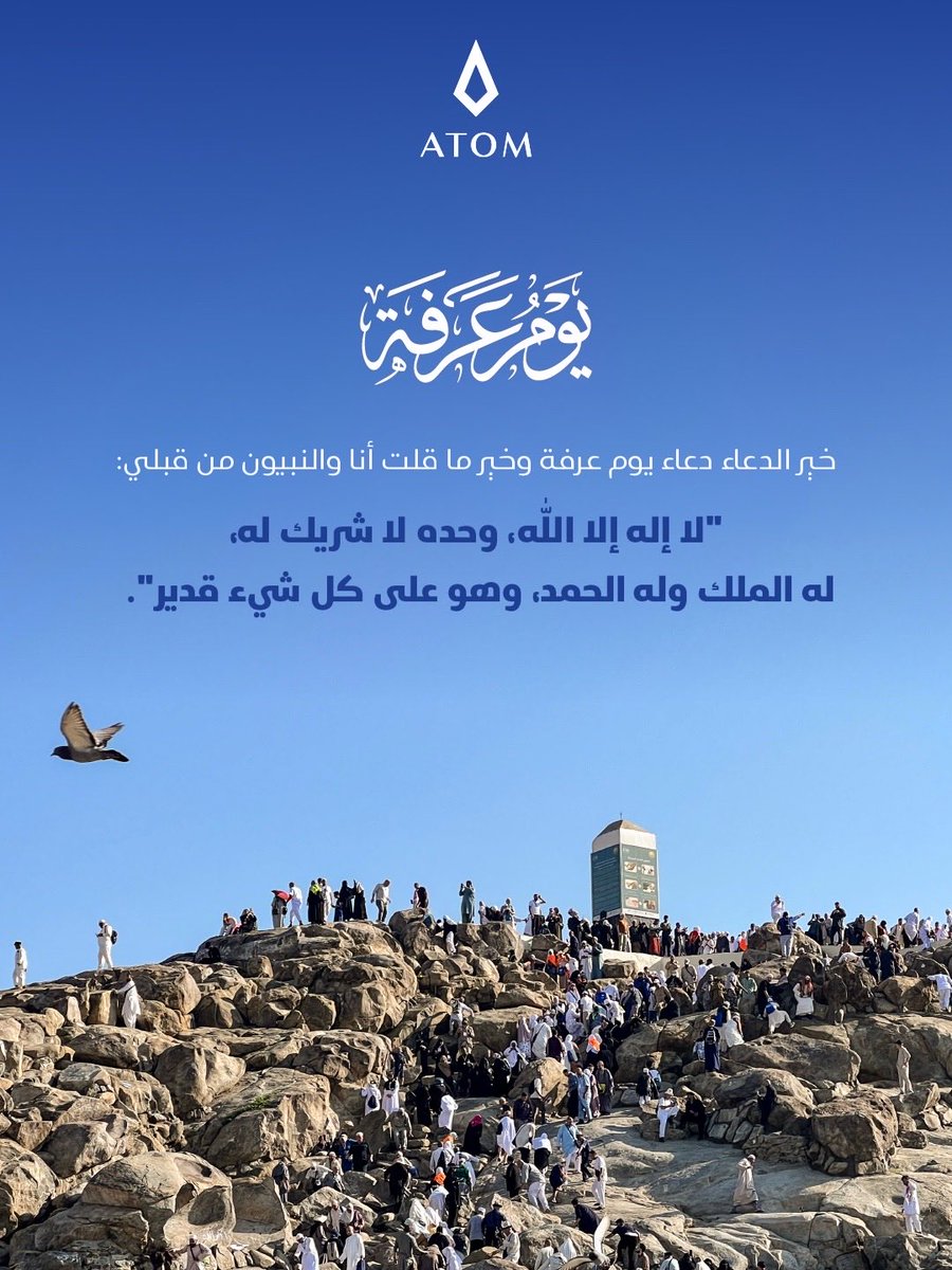 AtomStore_sa's tweet photo. اللهم اجعل لنا في هذا اليوم نصيبًا من الرحمة والمغفرة 🤍

#يوم_عرفة #عرفة #دعاء #عيد_الأضحى https://t.co/mrAZyo5hYU