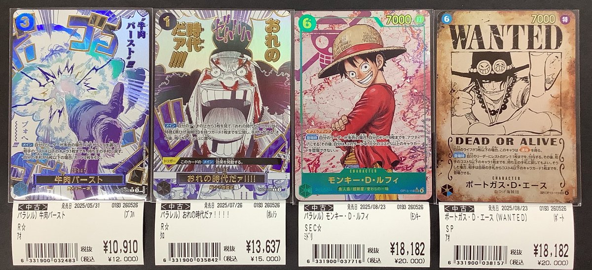 📢高額トレカ入荷のお知らせ📢 🌟ワンピースカードゲーム🌟 💙牛肉