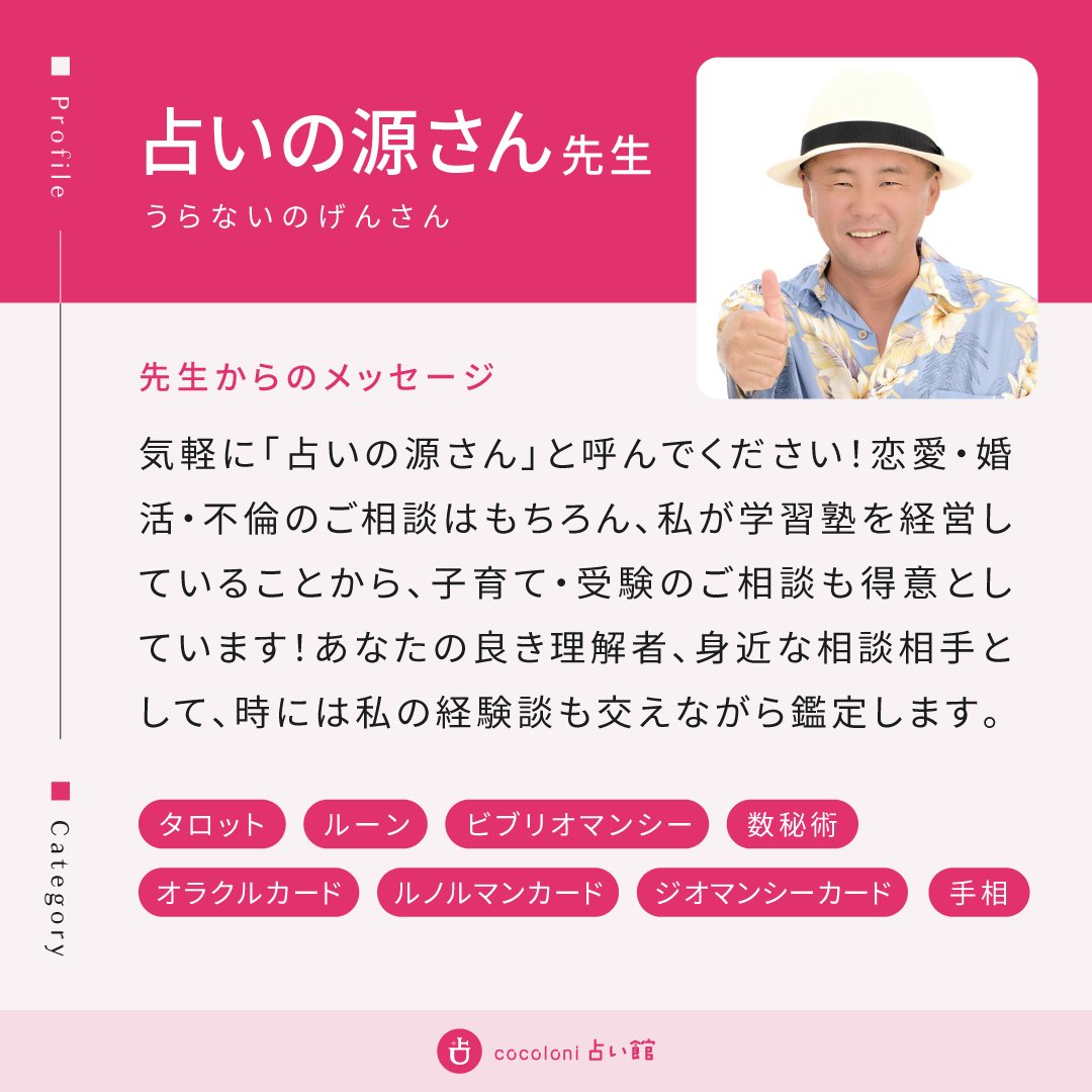 cocoloni占い館 立川店 tweet media