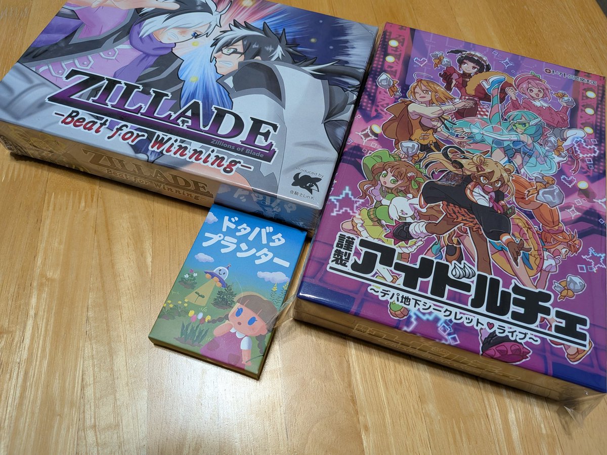 yu2_kan2's tweet photo. 遅くなりましたがゲームマーケットにて買ってきたボードゲーム達
百葉箱「ドタバタプランター」
トマト同盟堂王国「謹製アイドルチェ」
夜騎士Lin.K「ZILLADE」
気になる作品はもっとあったのですが売り子してるのも楽しいのでなかなか出歩けない……
#ゲームマーケット
#ボードゲーム https://t.co/BfYg1DMaHg