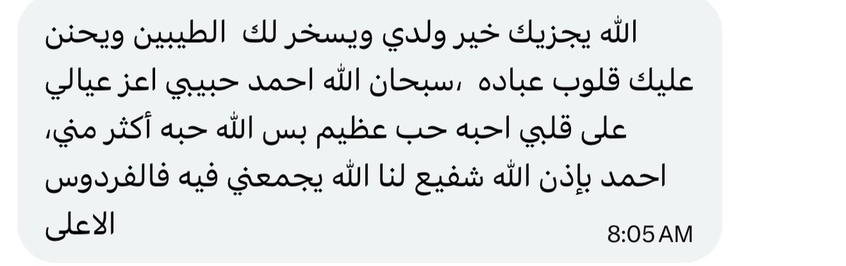 Royal_7amad's tweet photo. ( أحمد حبيبي أعز عيالي على قلبي
 أحبه حب عظيم بس الله حبه أكثر مني ) 
لم أجد وصفًا لأي مدى كان أحمد محبوب بين ناسه فقامت أمه العظيمة بأختصار المسألة بهذين السطرين الله يمسح على قلبها
يا بخت أحمد بهذي المحبة وهذا الرِضا
غاب صوت وصورة لكنه ما يغيب بالأثر وحُسن السيرة والمُعاشرة🤍 https://t.co/LgDlpnAqIJ