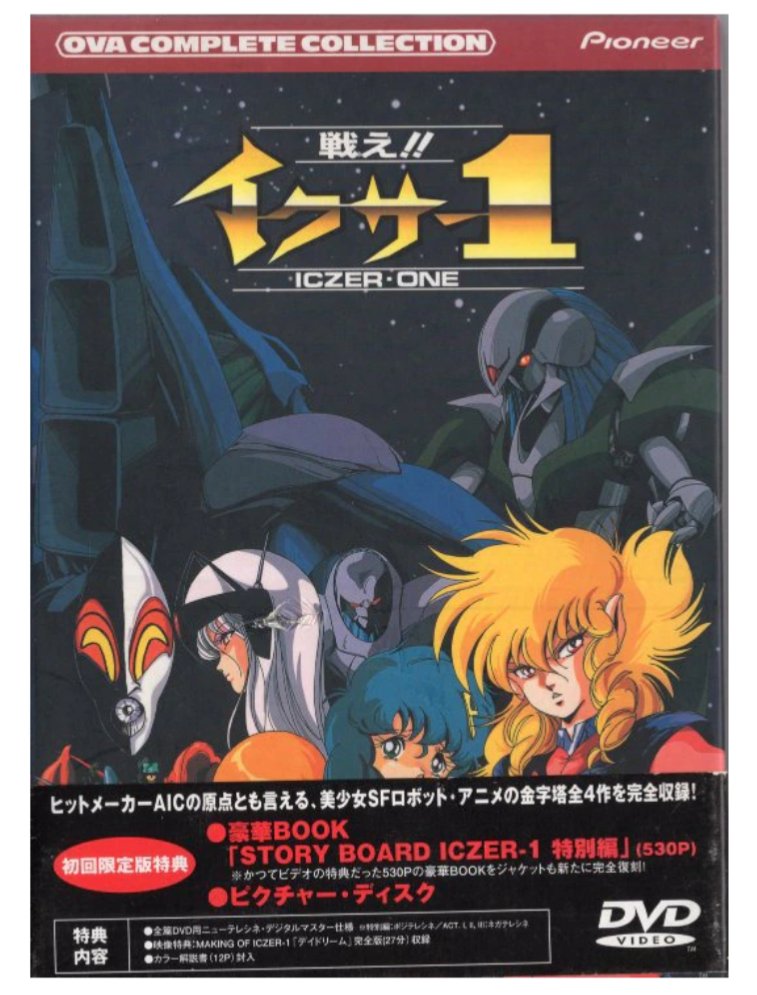 名古屋店販売情報】 アニメDVD 戦え!イクサー1 コンプリート
