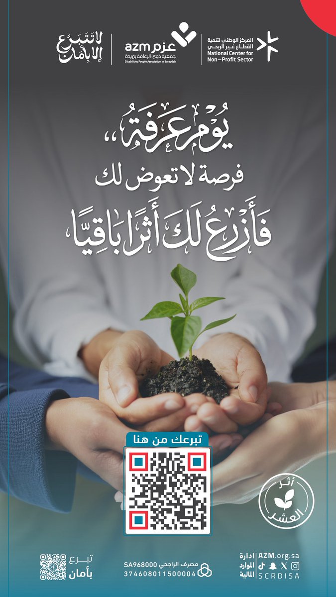 scrdisa's tweet photo. في أعظم الأيام… اجعل لك أثرًا لا ينقطع 🌿
    تبرعك في يوم عرفة يصنع فرقًا ويمنح الأمل لمن يحتاجه.
    ساهم الآن وازرع أثرك الباقي 🤍

https://t.co/AT3PoMriiE https://t.co/rhlZCEtkOf