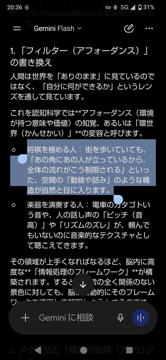 KskSpaceKey's tweet photo. え、将棋が強い人ってそうなの？

“将棋を極める人： 街を歩いていても、「あの角にあの人が立っているから、全体の流れがこう制限される」といった、空間の「動線や詰み」のような構造が自然と目に入ります。” https://t.co/K99OXt80nD