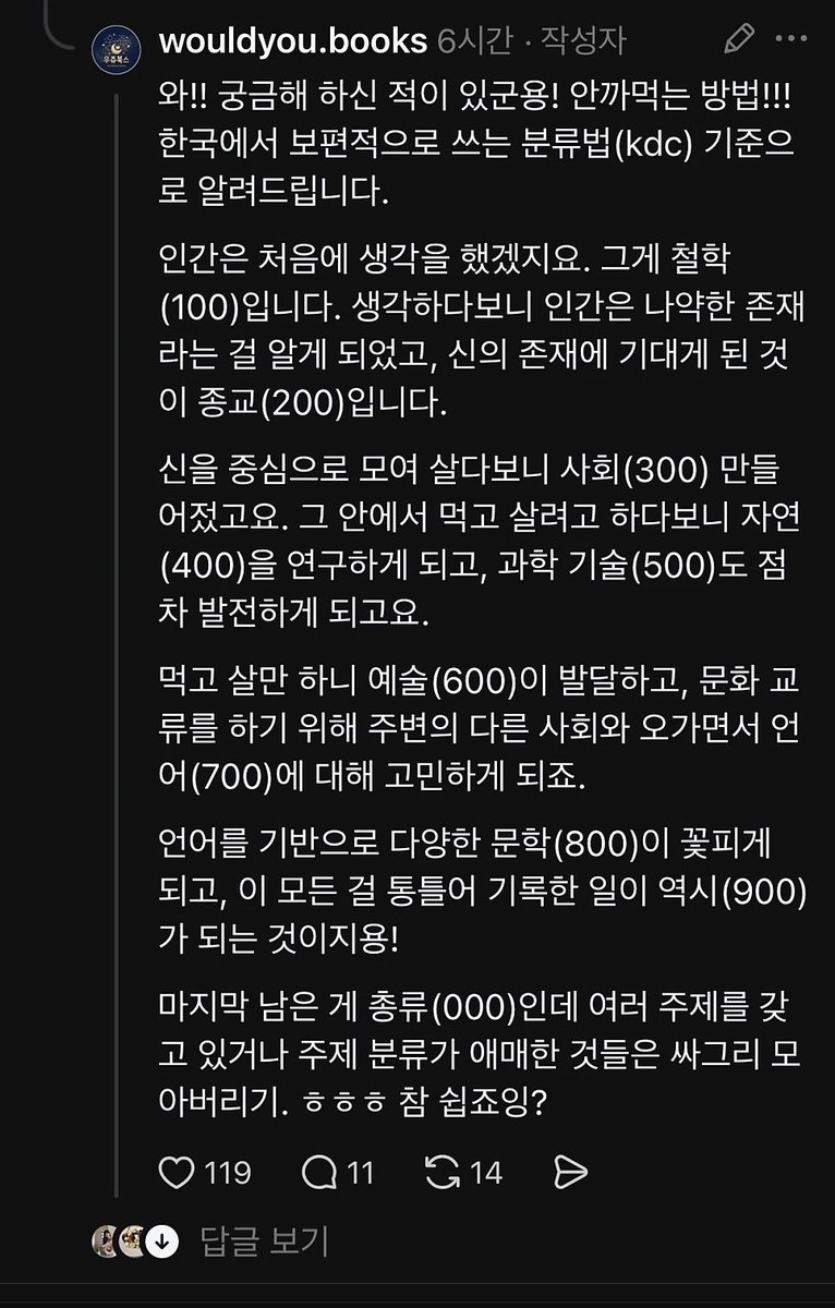 lsfprs's tweet photo. 도서관에 책을 분류하는 번호 규칙 이걸로 외워봐야겠다!! https://t.co/Huz2WbQliL
