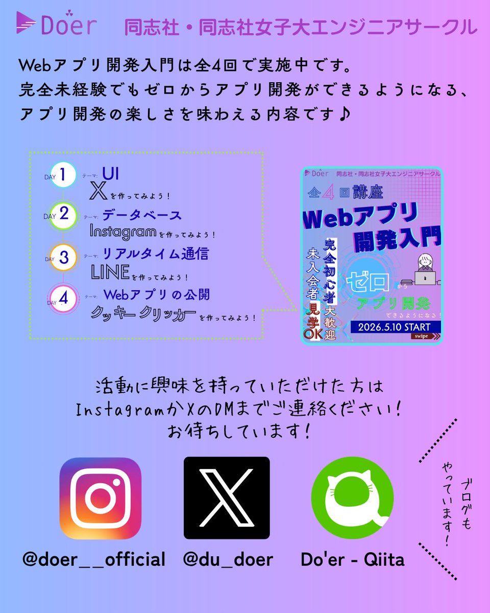 du_doer's tweet photo. 2枚目に使用したスライドを抜粋して紹介しています👀

環境構築から実装まで、ブラウザ上の変化を体感しながら、各技術の特長や仕組みも学べる時間となりました。

中の人も未経験ながら本当に楽しく、アプリ開発をすることができましたヾ(≧▽≦*)

#プログラミング #アプリ開発 #ハッカソン #大学生 https://t.co/x0mutZjAZi