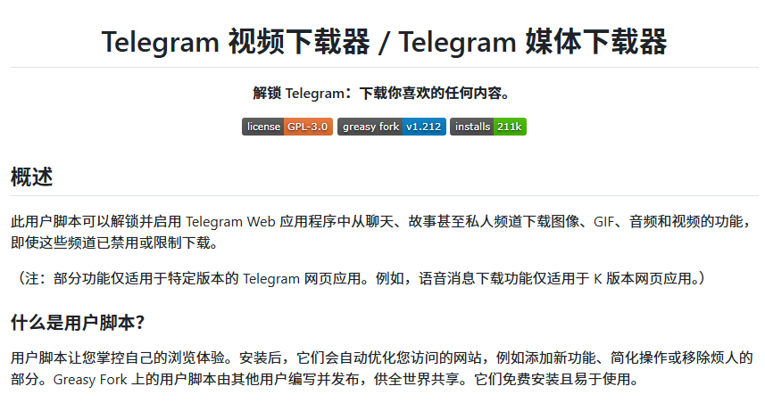 XAMTO_AI's tweet photo. Telegram 媒体下载神器，私密频道的限制？根本拦不住！

老铁们，今天给大家安利一个宝藏油猴脚本——Telegram Media Downloader！

你是不是也经常在 Telegram 上刷到好看的视频、动图、图片，点右键却发现压根没有下载选项？更别提有些私密频道直接把下载功能封死了，眼睁睁看着内容就是存不下来，那种感觉真的难受。

这个脚本就是专门来解决这个痛点的。装上之后，不管是普通聊天、Stories，还是那些禁止下载的私密频道——图片、动图、音频、视频，通通给你解锁下载按钮！

安装方法超简单，三步搞定：

1️⃣ 先装脚本管理器：Chrome / Edge 用 Tampermonkey 或 Violentmonkey；Firefox 多一个 Greasemonkey 可选；Safari 用户装 Userscripts 就行。

2️⃣ 去 Greasy Fork 搜「Telegram Media Downloader」，一键安装脚本。

3️⃣ 打开 Telegram 网页版，该下什么下什么，爽！

⚠️ 注意：这个脚本只对 Telegram Web 版生效；原本就能下载的频道不受影响。另外 Chrome 系浏览器跑 Tampermonkey 的，记得去设置里手动开启开发者模式，不然脚本跑不起来。

开源免费，GitHub 地址：https://t.co/caWeSAWOEv