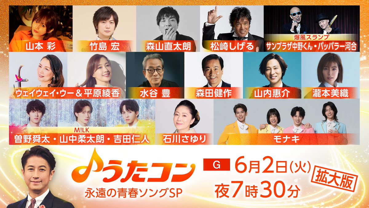うたコン tweet media