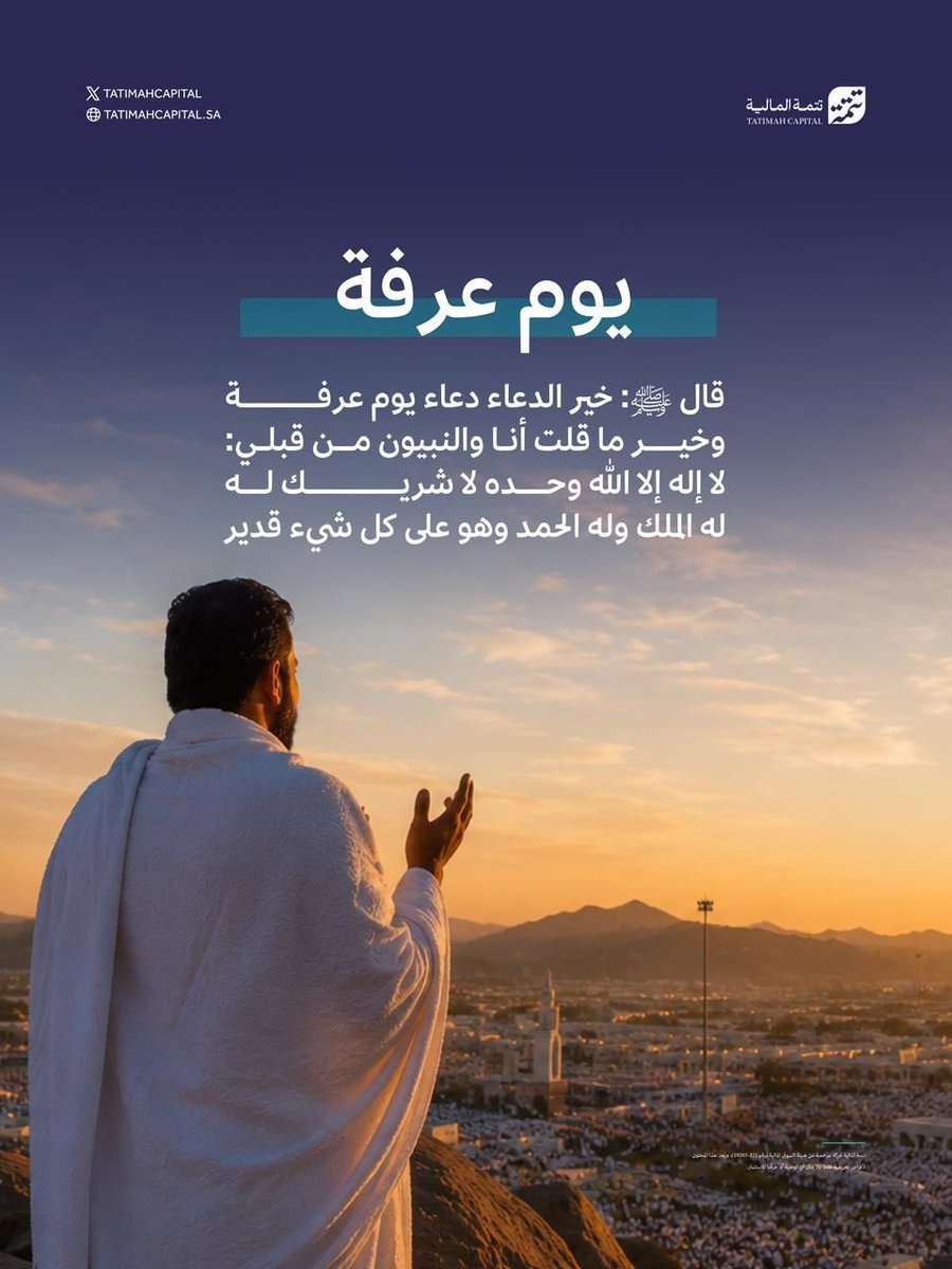 تتمة المالية | Tatimah Capital tweet media