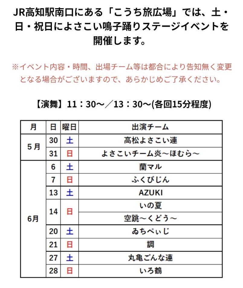 uchiwa_naruko's tweet photo. 【5-6月】
●たびひろよさこい／こうち旅広場
(毎週土・日・祝日開催) 
https://t.co/Kf31fRRZ0M https://t.co/jeYOSfwCWV