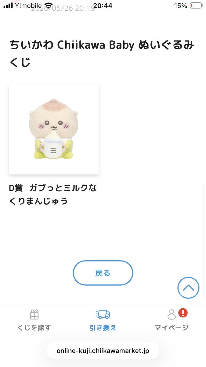 jam_ej's tweet photo. ちいかわオンラインくじが流行ってるから一回やってみたらくりまんじゅう先輩だった🌰思いの外大きそう！可愛い嬉しい https://t.co/X62YeOkfss