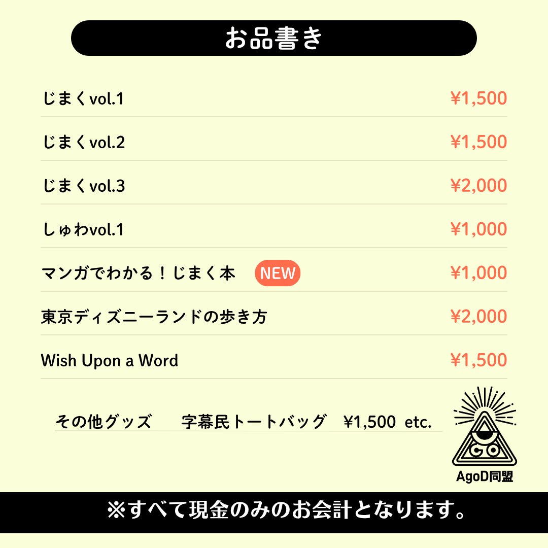 agod_doumei's tweet photo. 【イベントお知らせ】
6/6（土）Knot×うささ×AgoD同盟コラボイベント
場所:芦屋川手話cafe &amp; BAR〈Knot〉 ※兵庫県<神戸線芦屋川駅から徒歩1分>
時間:12:00〜17:00 出入り自由！
今回のコラボイベントではセレクション再録版新刊ございます👀✨関西にてお待ちしています〜！
#じまく本　#しゅわ本 https://t.co/KROtVkVhGI