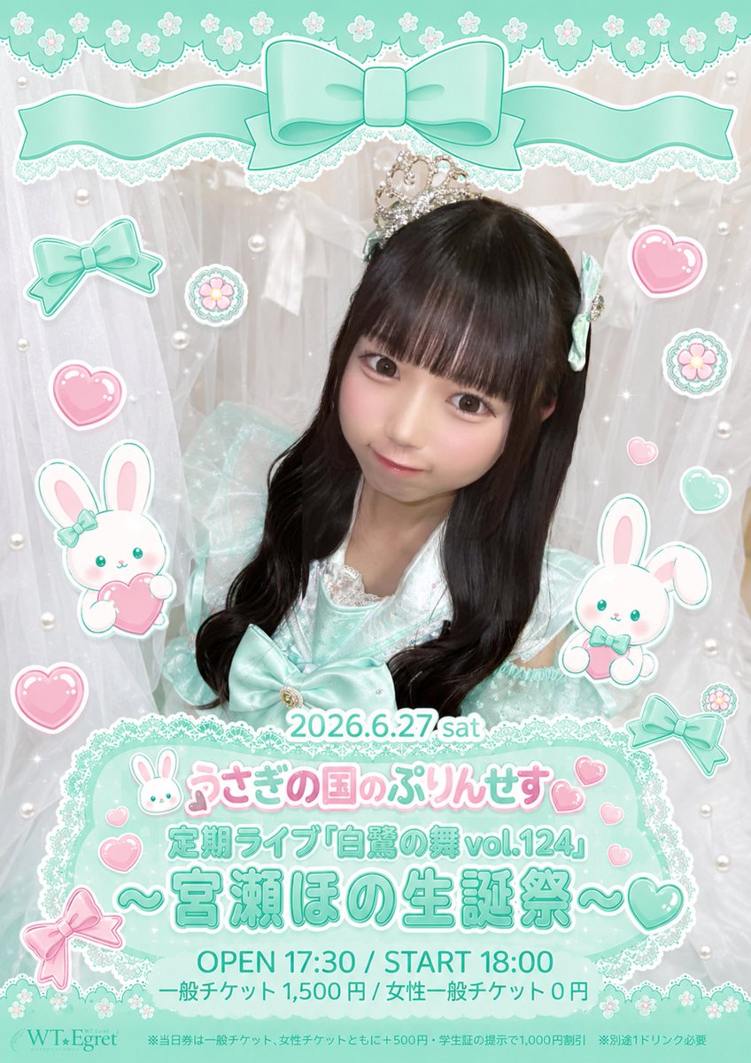 WT_Egret イベント情報🏯 2026年6月27日(土) WT☆Egret定期ライブ白鷺