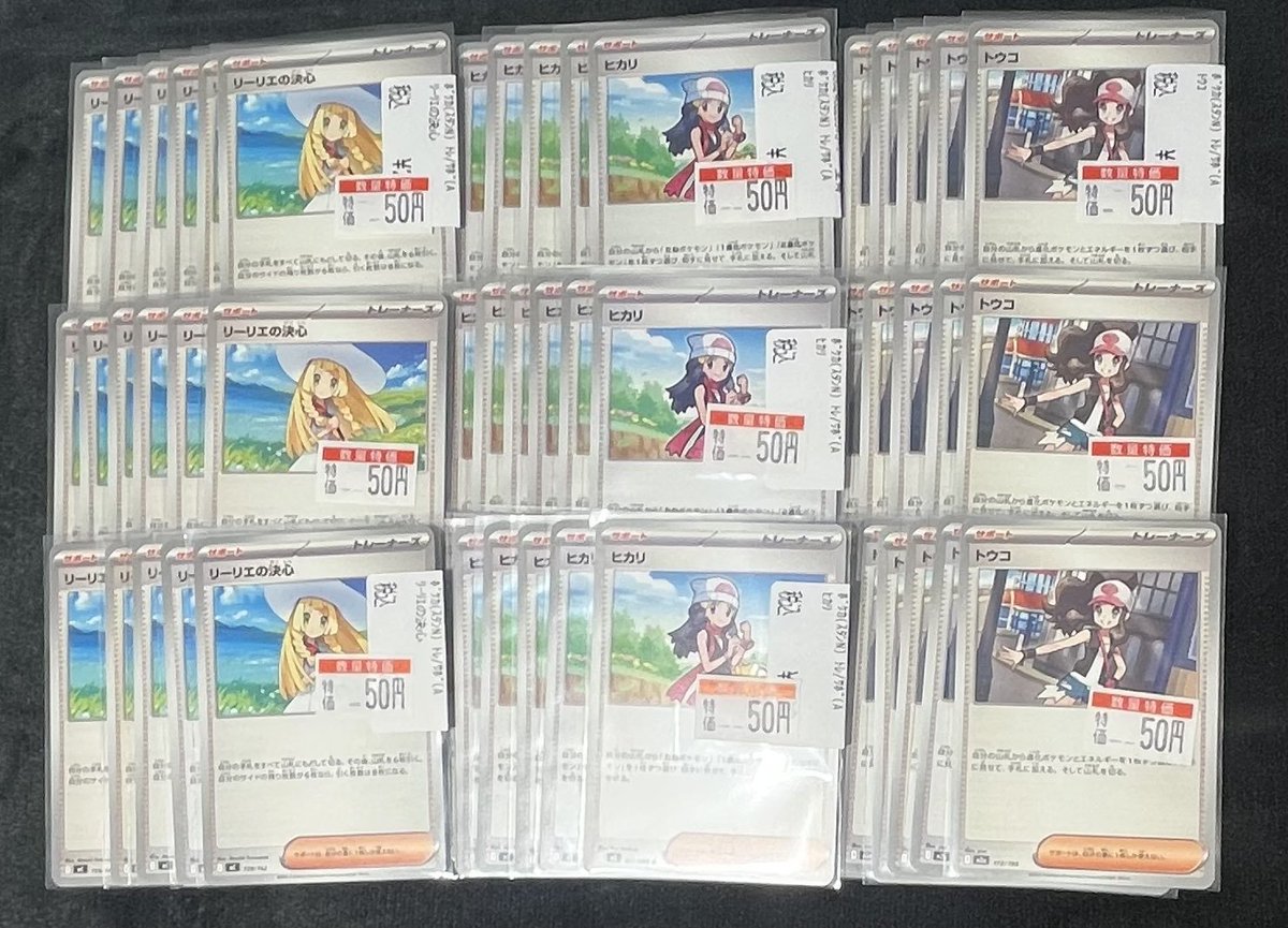 販売情報】#ポケカ サポート売れ筋カードの数量特価補充完了いたしまし