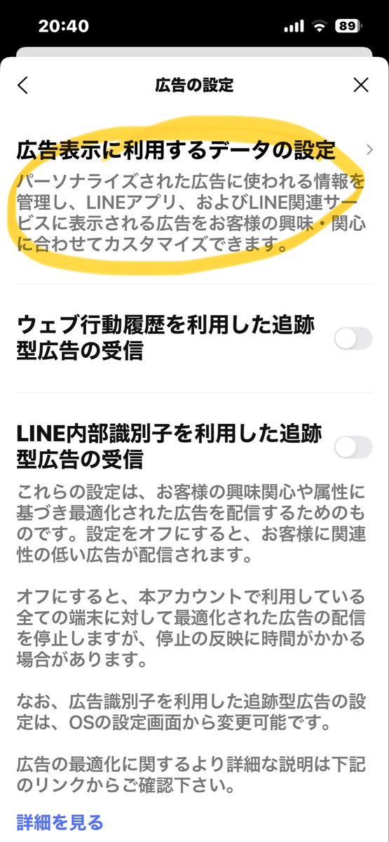 vitamin_mega's tweet photo. LINEの設定がいつの間に！

勝手にONだし😇

①プライバシー管理
②広告の設定
③広告表示に利用するデータの設定
④属性情報、行動履歴確認して嫌な人はオフ📴 https://t.co/0VXXYe6EIf