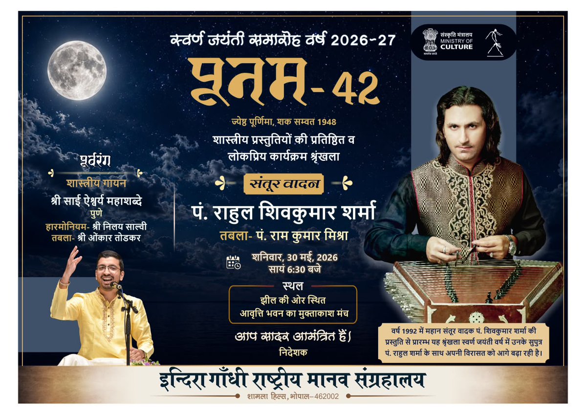 Indira Gandhi Rashtriya Manav Sangrahalaya, Bhopal tweet media