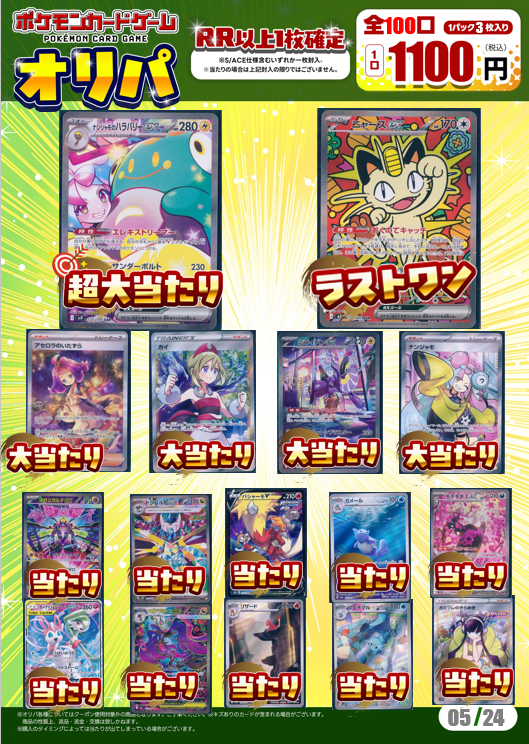 オリパ販売中】 #ポケカ 1100円オリパ販売中！ 超大当たり #ナンジャモ