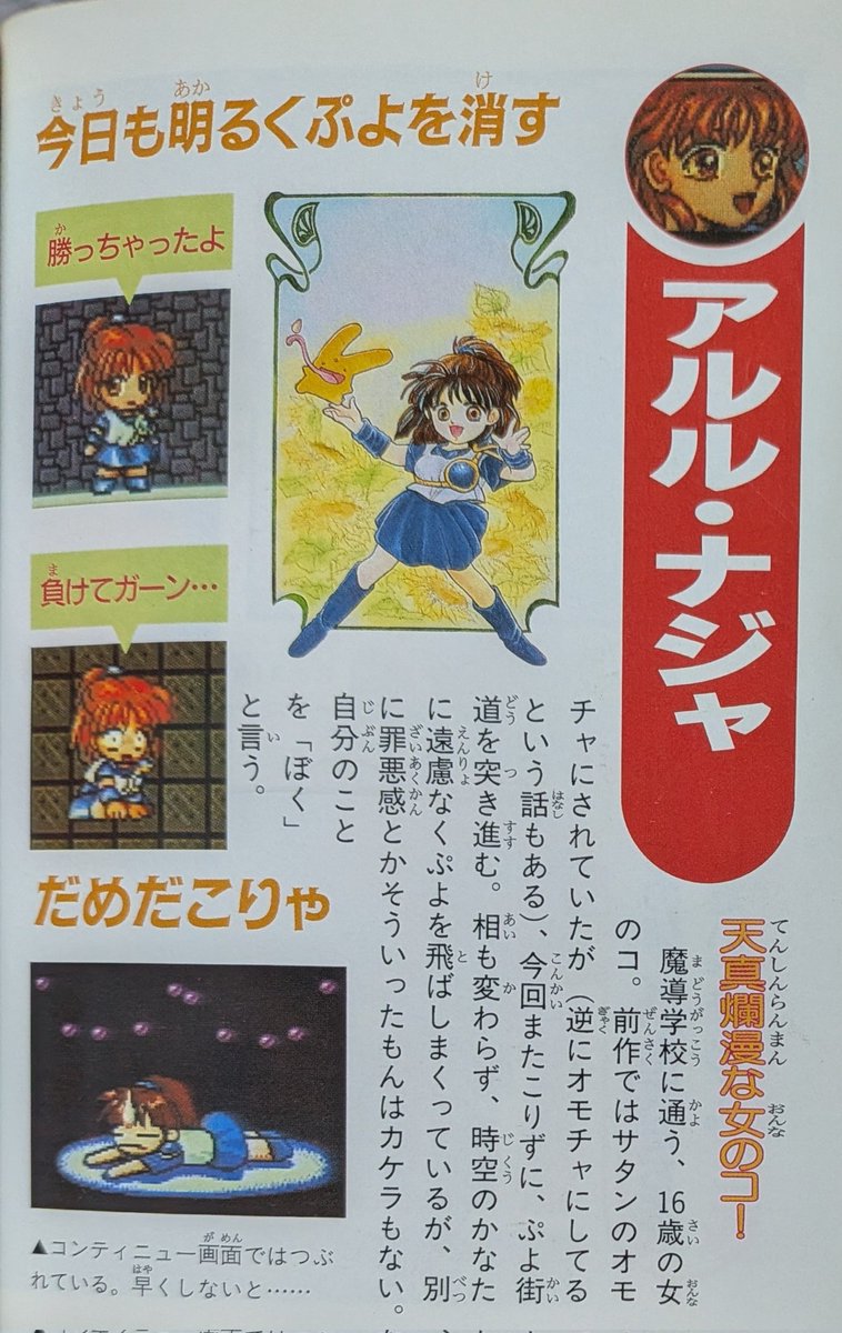 魔導物語